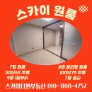 더원TheOne공인중개사사무소 | 미사강변 스카이폴리스 원룸 기숙사 최저가 임대 [500/65~]