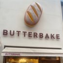 버터베이크(BUTTERBAKE) 이미지