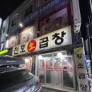 [천호맛집] &lt;천호소곱창&gt; 방문 솔직후기❗️