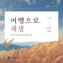 농업회사법인(유)군산살림 | 완주DMOx완주온날&lt;여행으로 재생&gt;한옥에서 1박2일! 다양한 체험으로 힐링가득 FULL패키지 생생 참여후기💓