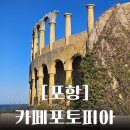 주식회사 오션드라이브스튜디오 | 포항 대형카페 : 웨딩촬영 가능한 오션뷰 카페포토피아 후기