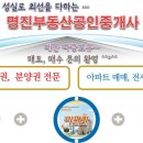 명진부동산공인중개사사무소 이미지
