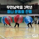 남악중학교 이미지