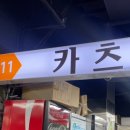 카츠백파주점 - 파주시 해올1길 31 | 카츠백파주점