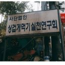 싱겁게 먹기 실천연구회 이미지