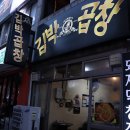 김박곱창 합성점 이미지