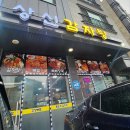 상신감자탕 이미지