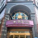 하나메디컬 | 임신준비] 임준생 필수코스 나팔관조영술 통증 없던 후기, 분당 필립메디컬센터 (진통제, 금액, 소요시간)
