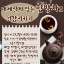 사파건강생활지원센터 | |오늘의 뉴스| |석주연 기자| 창원보건소 사파건강생활지원센터, 4월 건강강좌 개최