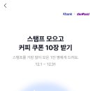 케이뱅크 커피 쿠폰 이벤트 이미지