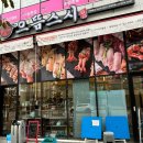 으뜸스시 의정부점 이미지