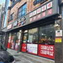대전관저동맛집 동창쭈꾸미앤삼겹살