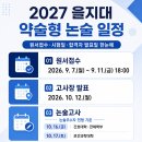 2027학년도 을지대 논술 전형 일정 안내 (원서접수일 /시험일 /합격자 발표일) 이미지