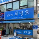 변호사최명호 이미지