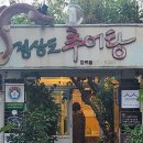 경상도추어탕식당 이미지