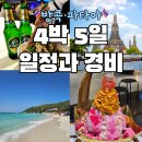 왕궁다방 - 동구 신암남로15길 94 | 방콕 4박5일 경비 일정 태국 파타야 여행 코스 비용