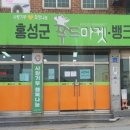 홍성군 푸드마켓 뱅크 이미지