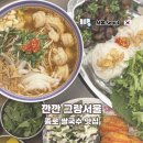 요리사국수 | 종로 그랑서울 맛집 깐깐 한우대창 쌀국수 후기, 흑백요리사2 미스터사이공