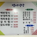 별미백반생선탕 이미지