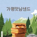 가평(서울방향)휴게소 파리바게뜨 이미지