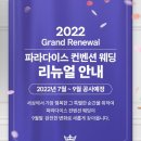 파라다이스예약실