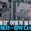 47만 명 해지 속 청약률 돌풍…청약통장 어떻게 이미지