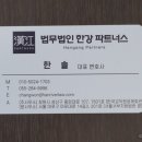 법무법인한강