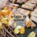 암사돼지집 이미지