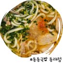 충렬대로107번길 | 동래 온천동 밥집 동동국밥 부산동래점 포장도 맛있어요