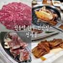 선릉내장탕 | 선릉 맛집 &#39;청자골&#39; 육사시미 차돌박이삼합 찐맛집 내돈내산 후기