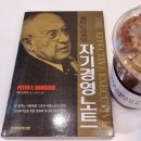 [도서후기] 피터드러커 The Effective Executive