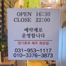 UR(파주시)-[청암로48번길]-상-1 | [운정/모리모리] 처음부터 끝까지 완벽한 프라이빗한 식사 그 자체. (야키니쿠,회,스키야키)_접대장소추천