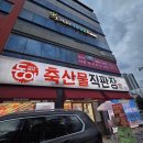 동아축산물직판장 | 대구 각산동 정육점 추천 고기파는언니 동아축산물직판장 추석선물추천