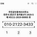 삼례공인중개사사무소 이미지