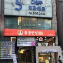 홍콩반점서면롯데점 이미지