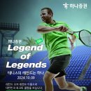 Legend of Legends 단체전 이미지