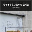 종로-종로-종로-종-119 | [서울 여행] 윤동주문학관 주차 관람 후기 서촌 가볼만한곳