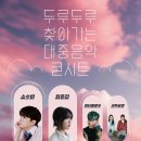 두루두루 찾아가는 콘서트 이미지