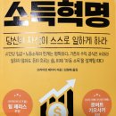 브라이언 페이지, 소득혁명