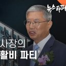 송인택 검사장의 마지막 '특활비 파티' - 뉴스타파 이미지