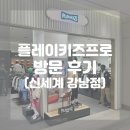 (반포) 아이용 나이키 플레이키즈프로 강남 신세계백화점