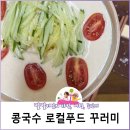 천안시 농촌 신활력플러스 사업추진단 &amp; 어밀리티 콩국수 로컬푸드 꾸러미