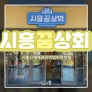 시흥꿈상회신세계프리미엄 이미지