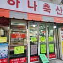 하나축산 이미지