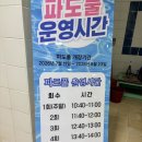 남선공원종합체육관 스쿼시장 | 대전에서 물놀이? 탄방동 남선공원 파도풀 다녀왔어요