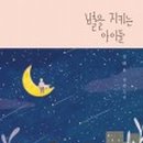 불을지키는사람들 이미지