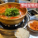 일번지미용실 | 대전 한남대 맛집, 홍도동 별미일번지 동태찌개 존맛 (Ft.점심)