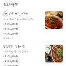 독도해물알찜&차돌쭈꾸미찜 이미지