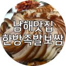 남해한방족발