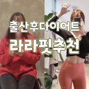 동교길1R-5 | 내몸에 딱맞는 다이어트 만났어요!선산다이어트 추천합니다~